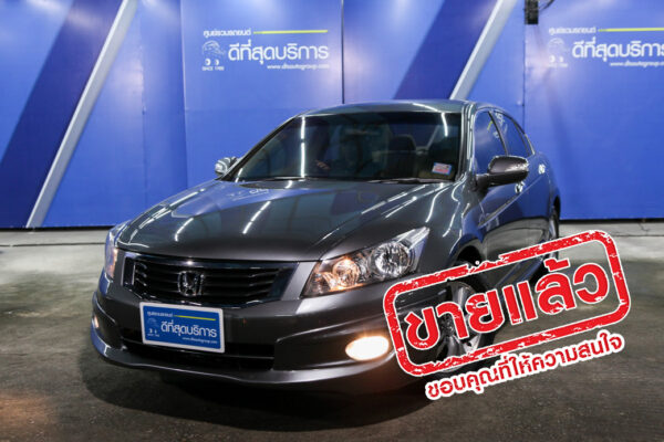 HONDA_ACCORD_2010_AT_17_ขายแล้ว | DTS Auto Group